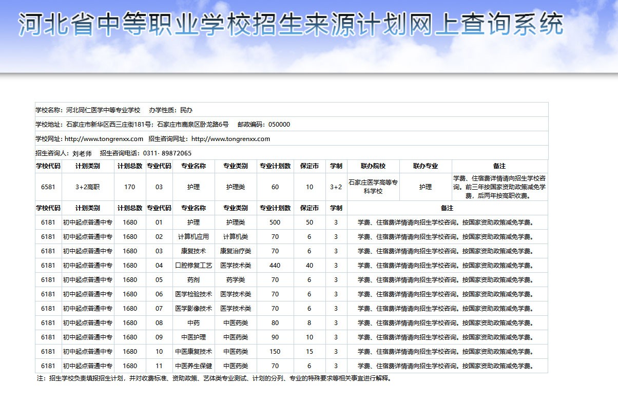 2026年河北同仁医学中等专业学校保定地区3+2招生计划.jpg