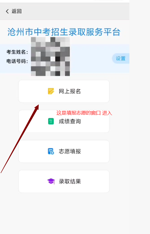 2026年沧州地区报考河北同仁医学中等专业学校3+2志愿他填报流程 (3).jpg 2026年沧州地区报考河北同仁医学中等专业学校3+2志愿他填报流程 (3).jpg
