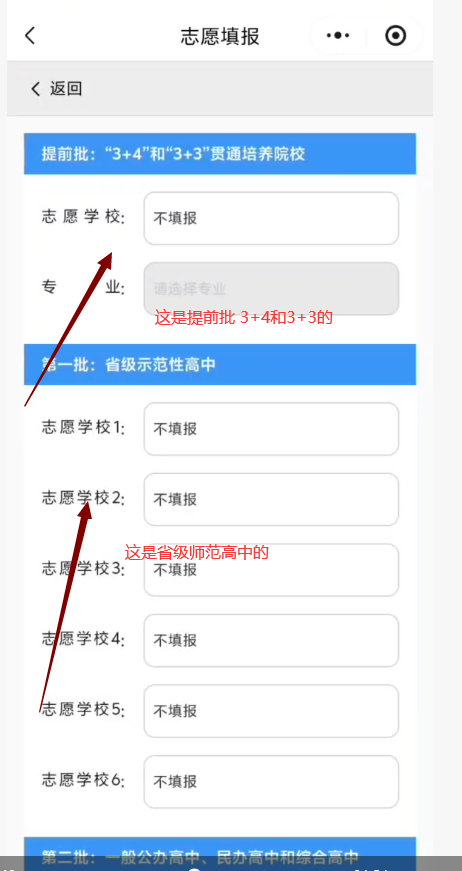 2026年沧州地区报考河北同仁医学中等专业学校3+2志愿他填报流程 (5).jpg