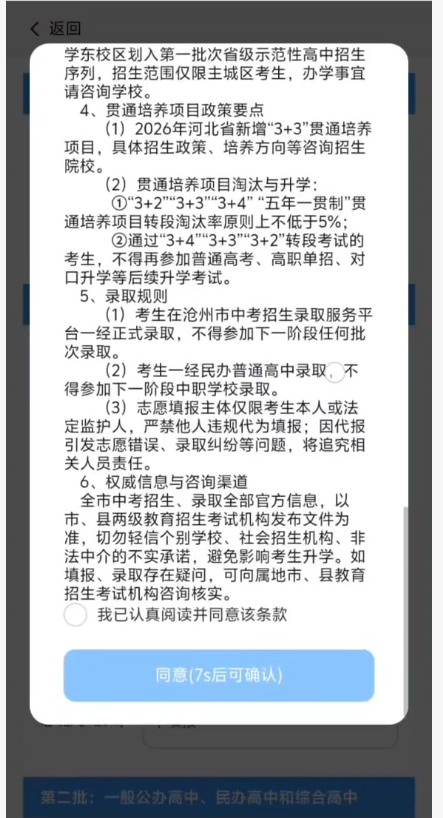 2026年沧州地区报考河北同仁医学中等专业学校3+2志愿他填报流程 (7).jpg