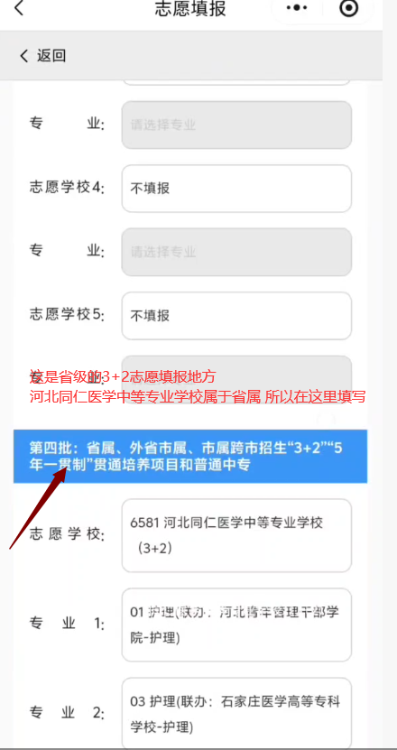 2026年沧州地区报考河北同仁医学中等专业学校3+2志愿他填报流程 (8).jpg