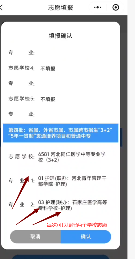 2026年沧州地区报考河北同仁医学中等专业学校3+2志愿他填报流程 (10).jpg
