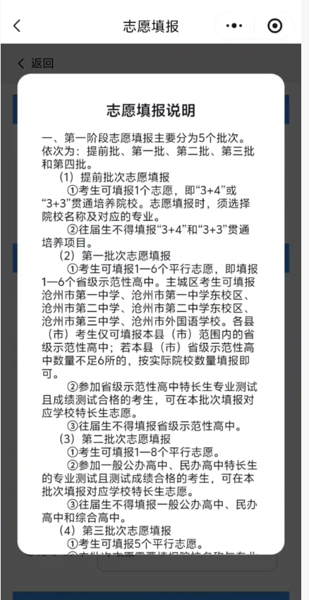 2026年沧州地区报考河北同仁医学中等专业学校3+2志愿他填报流程 (6).jpg