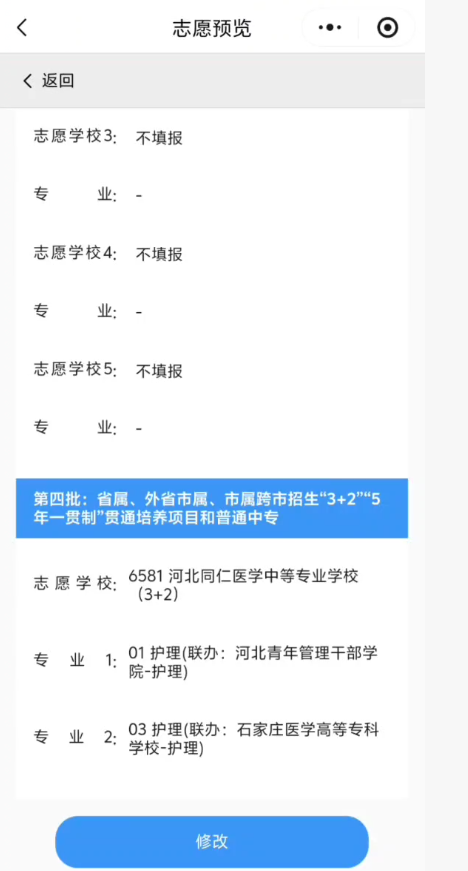2026年沧州地区报考河北同仁医学中等专业学校3+2志愿他填报流程 (11).jpg