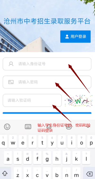 2026年河北沧州地区3+2、五年一贯制填报志愿流程