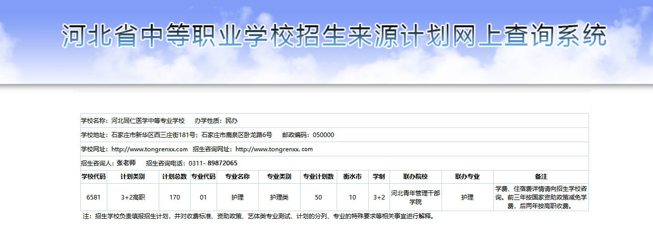 2026年河北同仁医学院衡水3+2招生计划.jpg