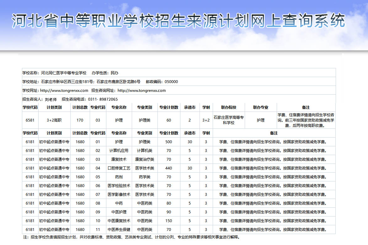 承德地区2026年河北同仁医学中等专业学校3+2招生计划就 2个.jpg