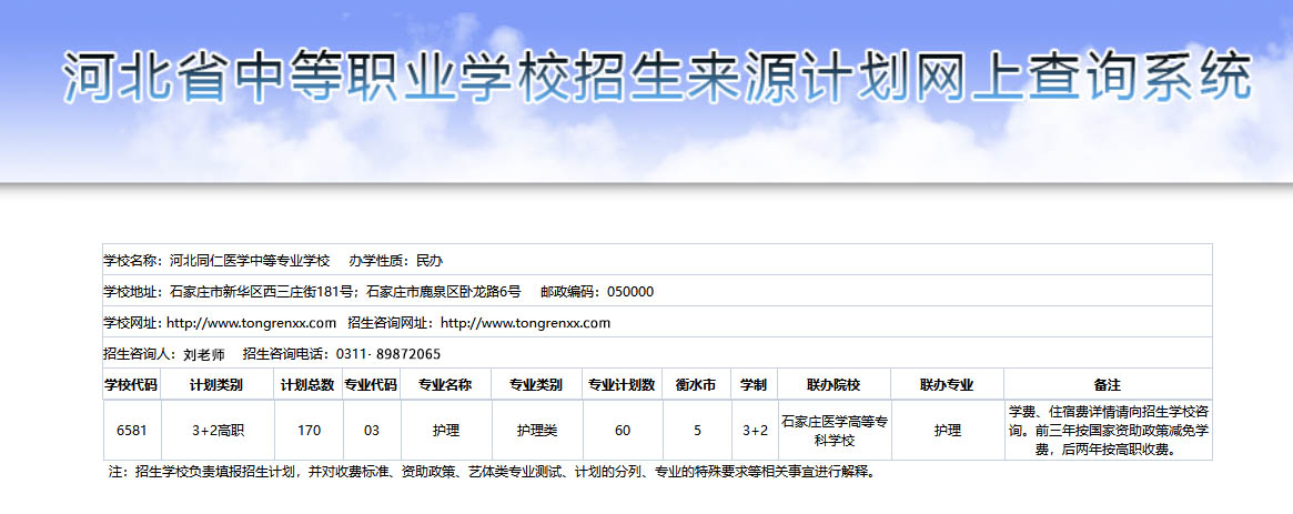 唐山2026年河北同仁医学院3+2招生计划.jpg