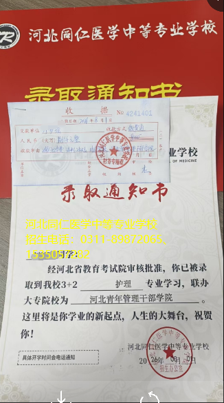河北青年管理干部学院3+2录取通知书.jpg 河北青年管理干部学院3+2录取通知书.jpg