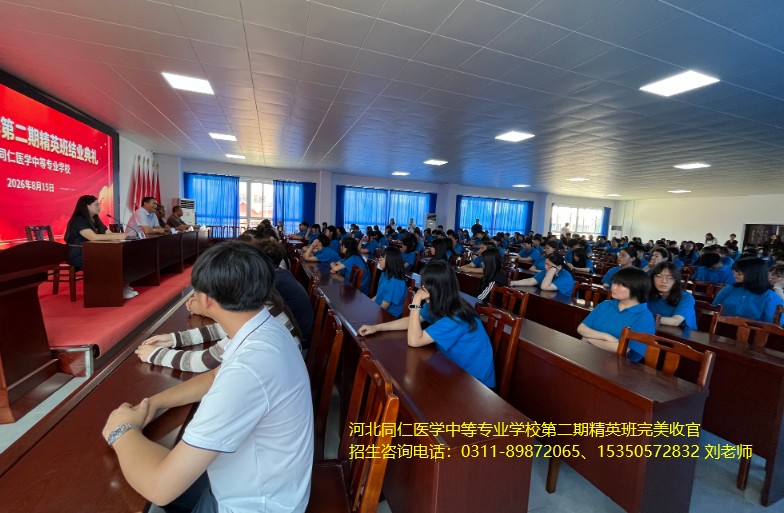 2026年河北同仁医学中等专业学校还可以报名吗？.jpg