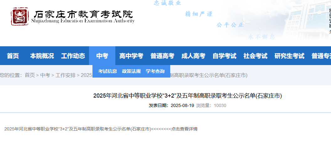 石家庄市教育考试院3+2录取分数线公布.jpg
