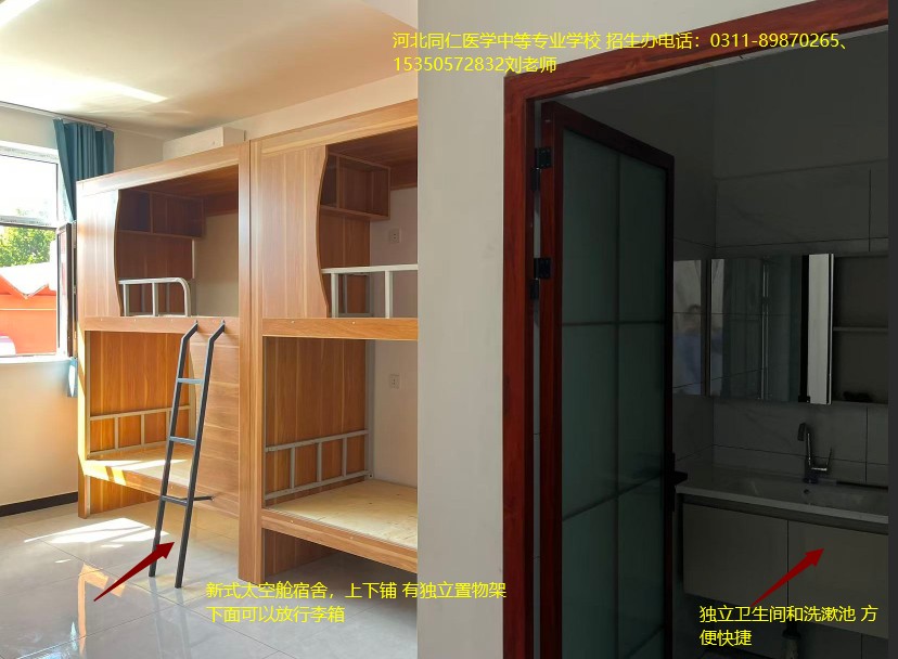 河北同仁医学中等专业学校八人间宿舍什么样.jpg