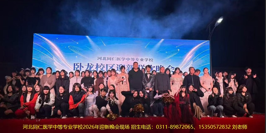 河北同仁医学中等专业学校校园活动.jpg