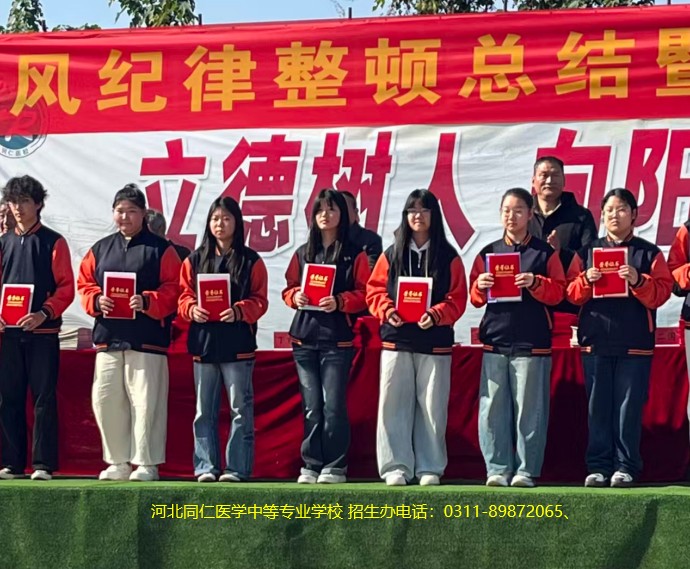 河北同仁医学中等专业学校管理严格吗.jpg