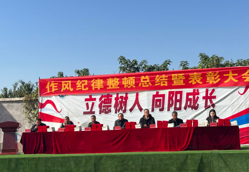 河北同仁医学院作风记录整顿大会.jpg