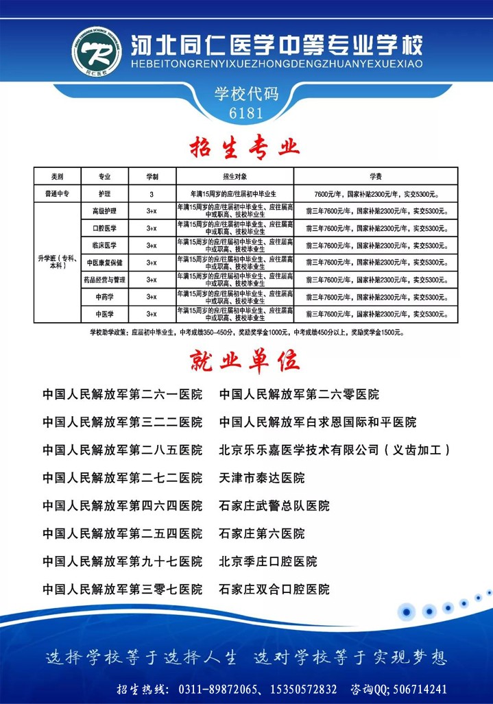 河北同仁医学院学籍春季新生注册通告