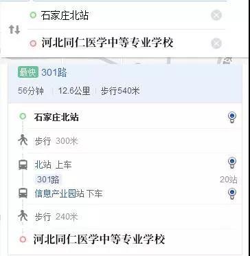 石家庄北站到河北同仁医学中等专业学校怎么走？