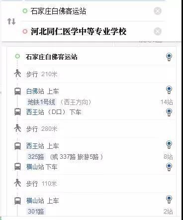 白佛客运站到河北同仁医学中等专业学校怎么走？