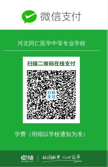 河北同仁医学院校付通报名流程-建议收藏