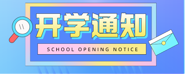 河北同仁医学中等专业学校 2022春季新生开学啦！