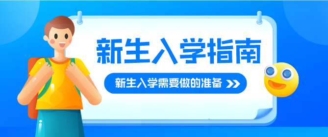 河北同仁医学院2022年秋季开学时间8.16号