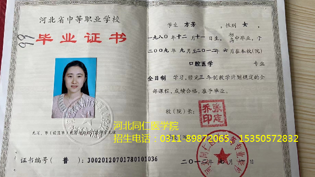 在石家庄同仁医学中等专业学校毕业发什么证书？毕业证？