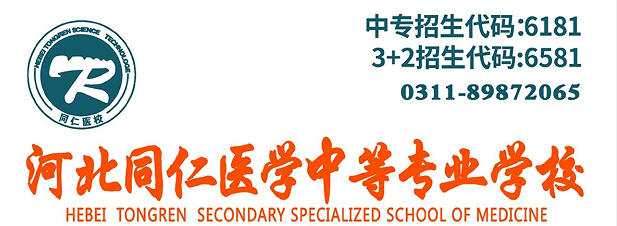 石家庄同仁医学中等专业学校2023年医学影像技术专业招生计划