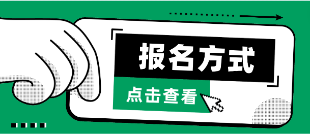 河北同仁医学中等专业学校2024年报名方式有两种