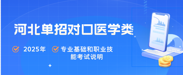 2025年对口医学类职业技能考试内容