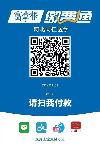 报名流程|2025年河北同仁医学中等专业学校网上报名流程详解