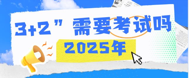 河北同仁医学中等专业学校护理3+2转段考试流程？考什么？
