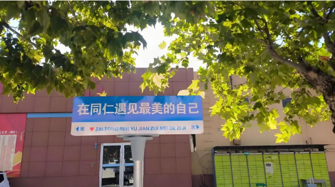2025年秋季河北同仁医学院怎么报名？包含3+2和3+3