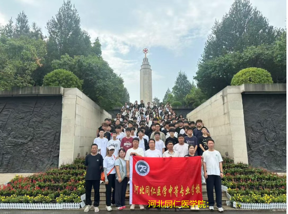 河北同仁医学中等专业学校第