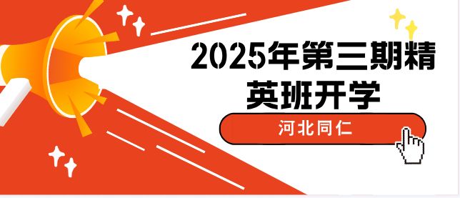 2025级河北同仁医学中等专业