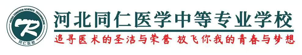 河北同仁医学院可以升学哪些公办大专学校？