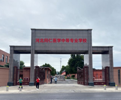 2026春季河北同仁医学中等专业学校正式开学时间