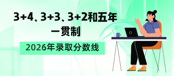 2026 年河北省中等职业学校招生（各类）录取控制分数线