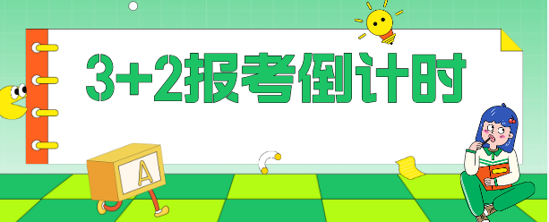 2026年河北同仁医学中等专业学校报名进入倒计时