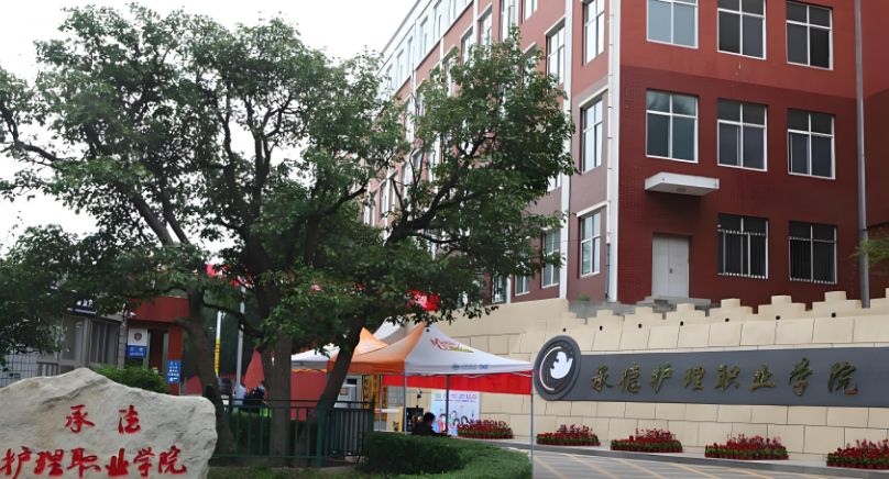 2026年报考承德护理职业技术学院投档录取分数线